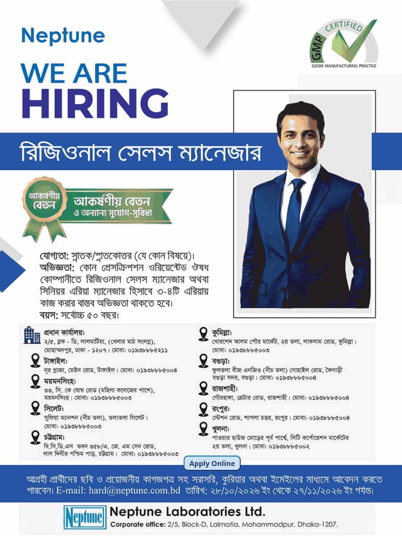 নেপচুন ল্যাবরেটরিজে রিজিওনাল সেলস ম্যানেজার নিয়োগ ২০২৬